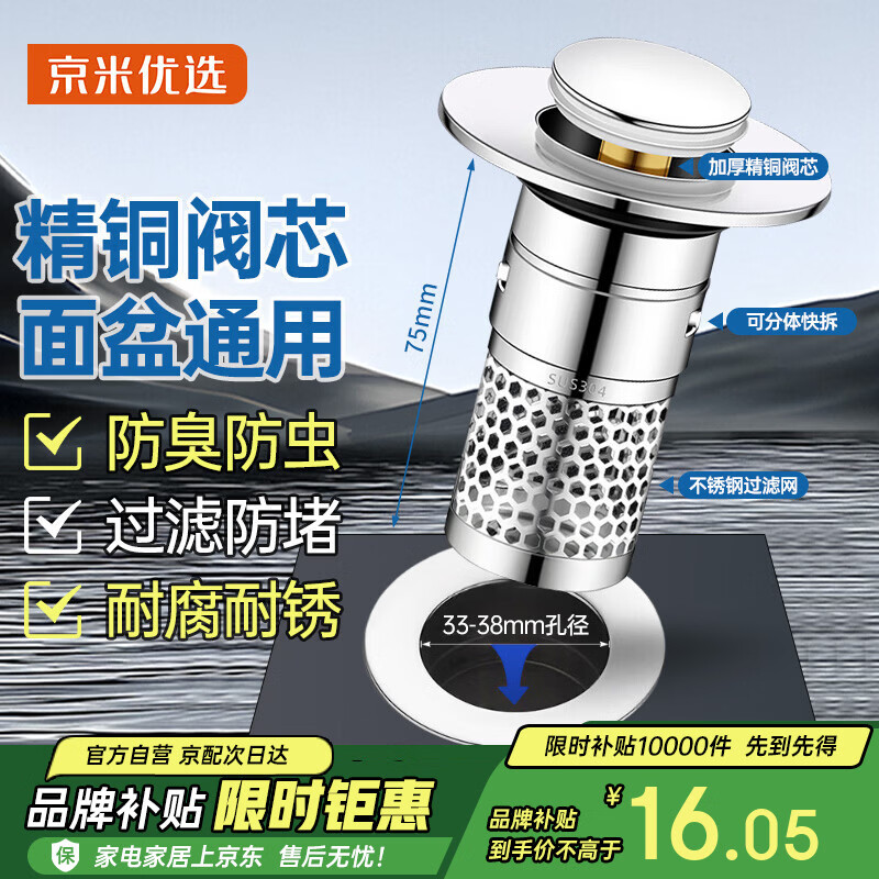 京米优选洗手盆面盆下水器弹跳芯按压式防臭过滤网可分体快拆