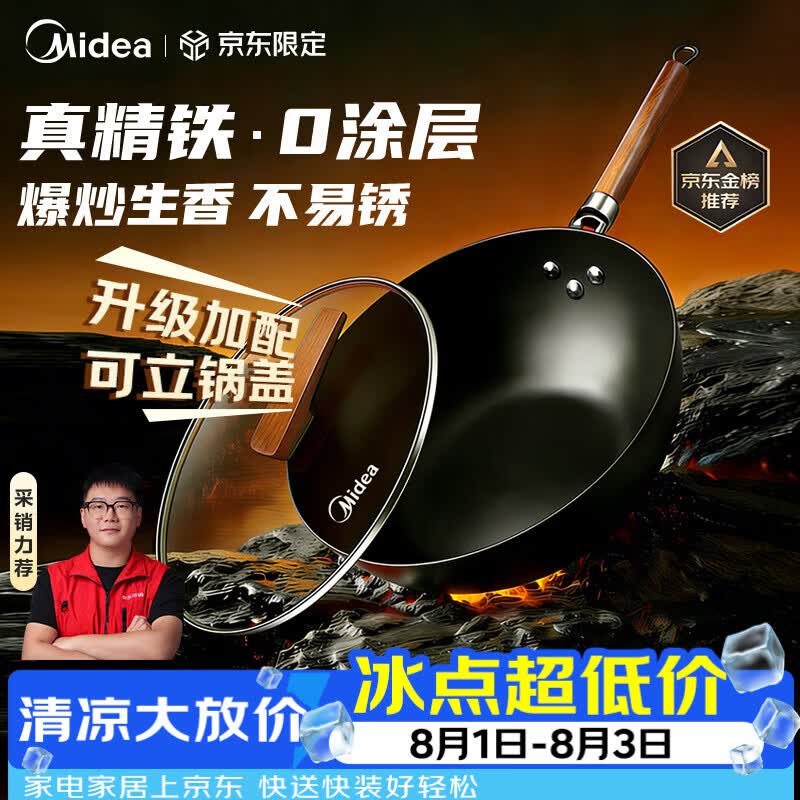 美的（Midea）铁锅炒锅 无涂层精铁炒菜锅煎锅家用燃气电磁炉通用红运炒锅