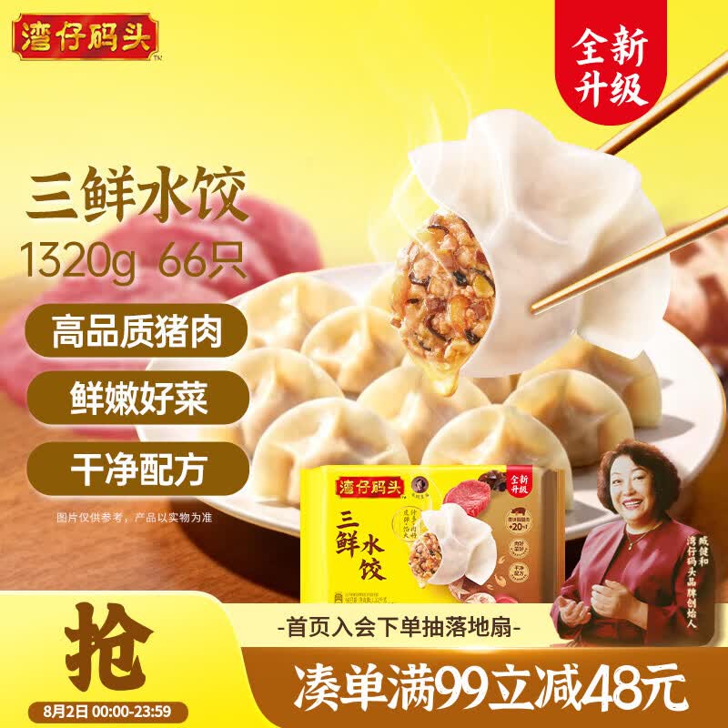 湾仔码头三鲜水饺1320g66只饺子速食面点饺子夜宵儿童早餐速冻半成品