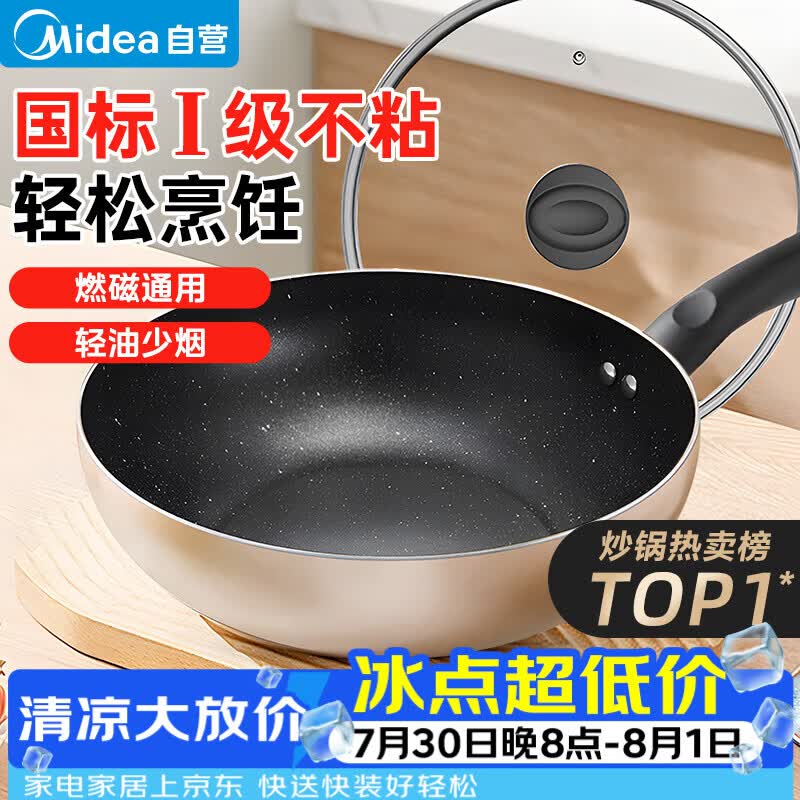美的（Midea）不粘锅炒锅 不粘多功能家用炒菜锅煎锅电磁炉炒锅燃气灶通用