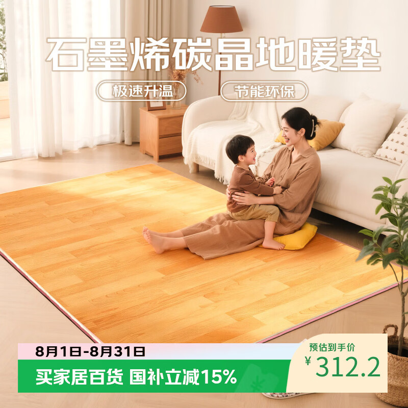 环鼎地暖垫加热地垫石墨烯地热垫加热坐垫电热脚垫加热脚垫电热地毯