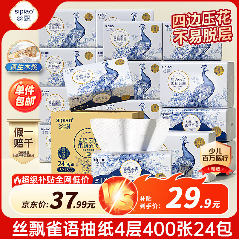 自营丝飘雀语抽纸4层400张*24包 23.41元 - 86线报