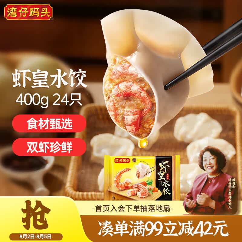 湾仔码头虾皇水饺400g24只食品速食面点生鲜饺子夜宵儿童早餐速冻半成品
