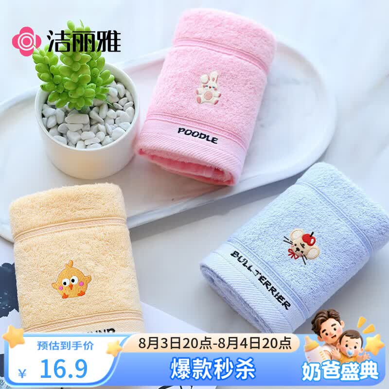 洁丽雅（Grace）A类儿童毛巾3条装纯棉卡通吸水毛巾洗脸面巾中巾 婴儿毛巾口水巾