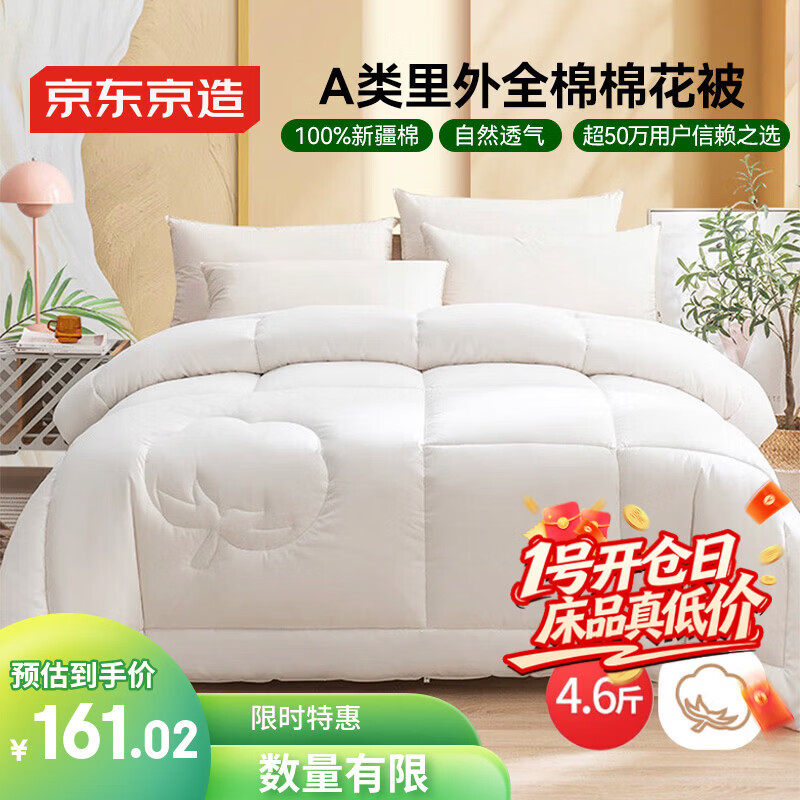 京东京造【里外全棉】100%新疆棉花被子四季通用纯棉被芯 春秋被2x2.3m