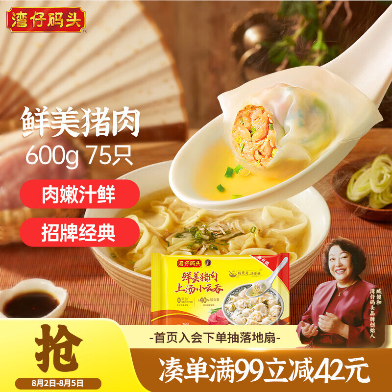 湾仔码头上汤小云吞鲜美猪肉600g75只馄饨速食冷冻馄饨儿童早餐速冻半成品