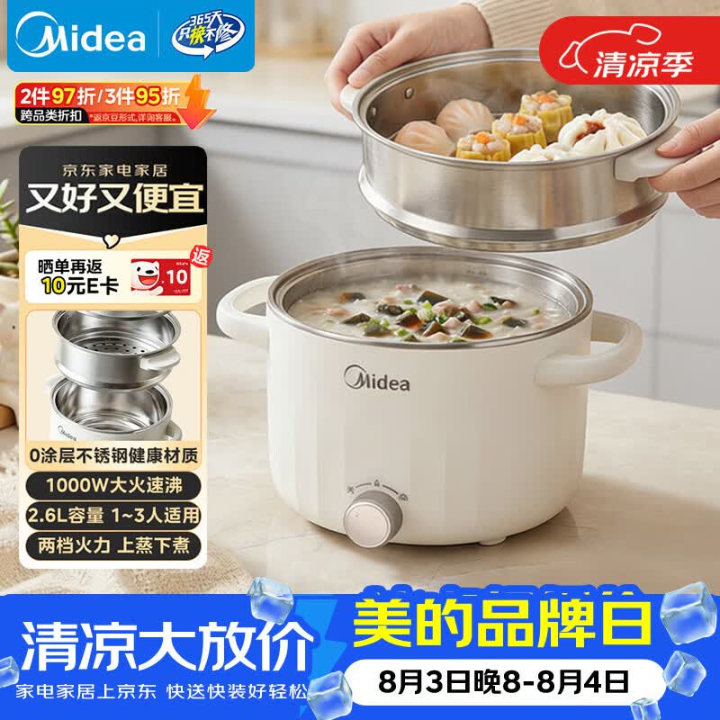 美的（Midea）电煮锅 0涂层不锈钢 宿舍小电锅 多功能家用宿舍泡面小火锅 2.6L蒸煮一体电热锅 XZC2066G 配蒸笼