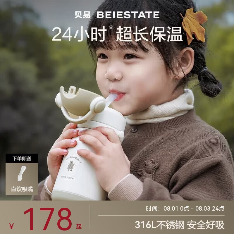 贝易音乐家儿童保温杯6个月以上宝宝水杯316L不锈钢幼儿园上学专用