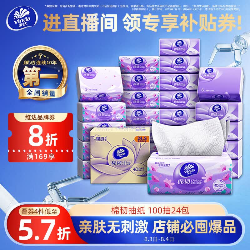 抽纸囤货指南——8款抽纸大横评，谁是你心中超好用的抽纸？