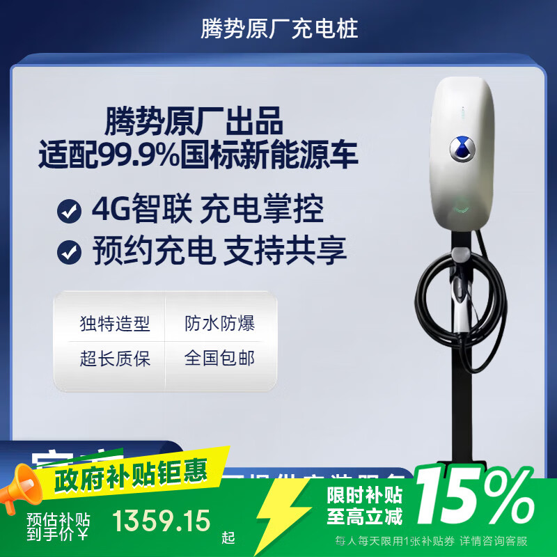 腾势D9充电桩枪器Z9 N7 N8原装新能源通用防水家用7KW交流原厂全新APP 腾势全新原厂-7kw 5米枪线 单机不含安装