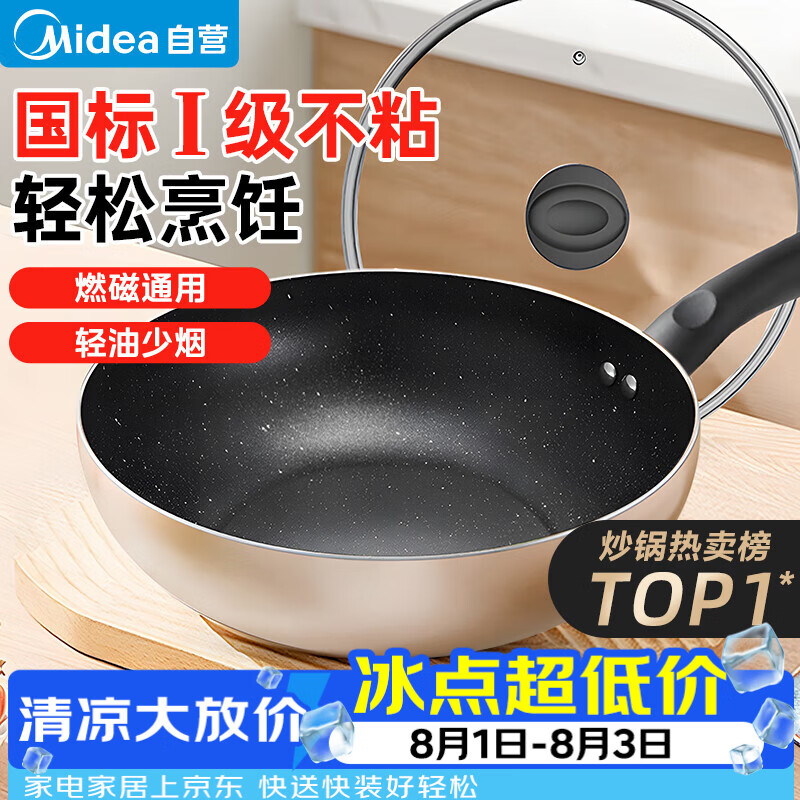 美的（Midea）不粘锅炒锅 不粘多功能家用炒菜锅煎锅电磁炉炒锅燃气灶通用