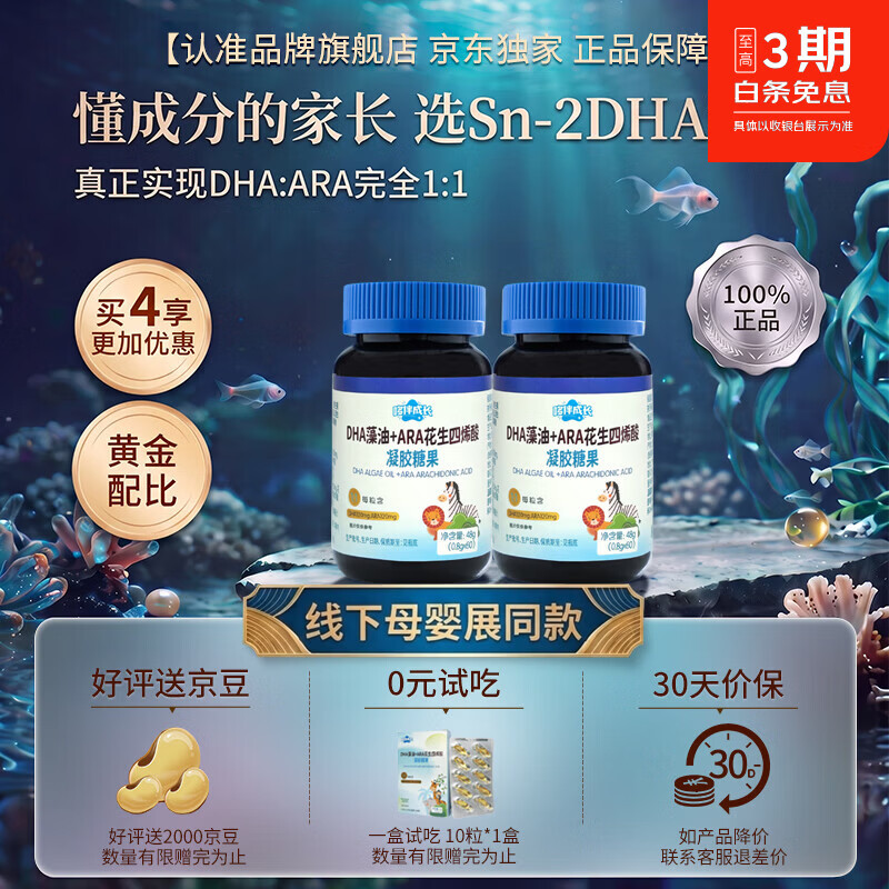 哆伴成长体育冠军代言DHA藻油+ARA凝胶糖果120mg 60粒*2瓶 京东折扣/优惠券