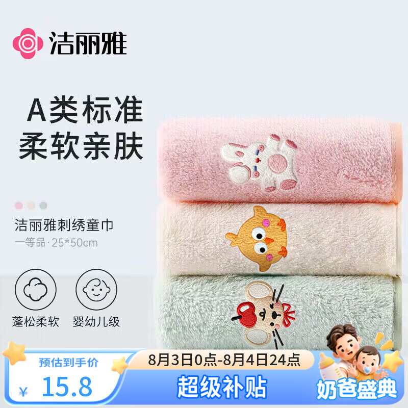 洁丽雅（Grace）A类儿童毛巾卡通吸水毛巾婴儿口水巾25*50CM*3条装