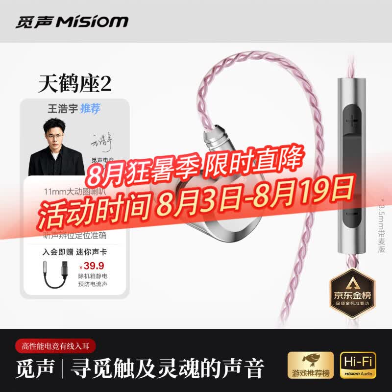 觅声天鹤座2入耳式HiFi有线电竞耳机专业听声辨位fps游戏专用三角洲无畏契约圆孔带麦 3.5mm带麦-入会赠迷你声卡
