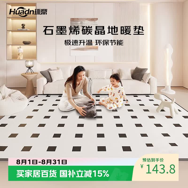 环鼎智能定时安全速热石墨烯地暖垫电热地垫加热地垫50*100cm客厅家用