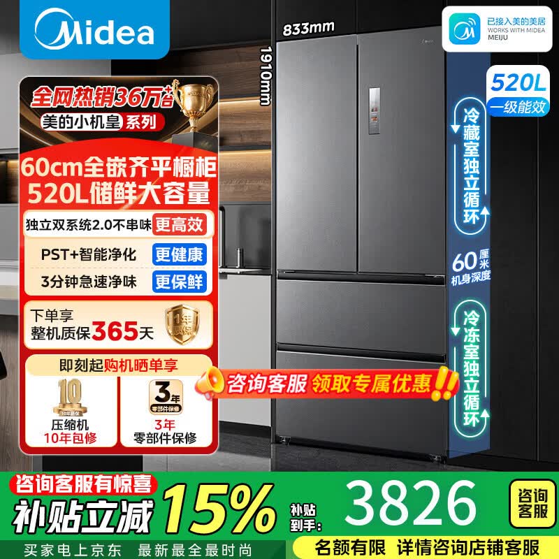 美的（Midea）M60小机皇520升冰箱2026新款法式门双系统除菌净味零嵌一级能效BCD-520WUFPZM(E)幻影砂国家补贴 520L法式|双系统平|幻影砂