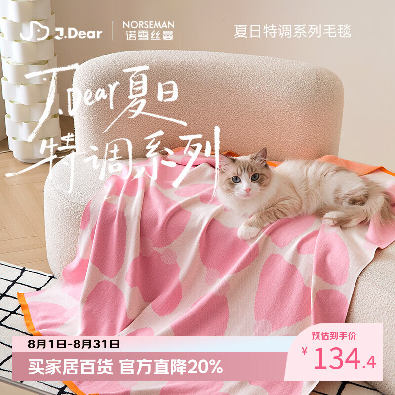 诺雪丝曼xJDear京东联名