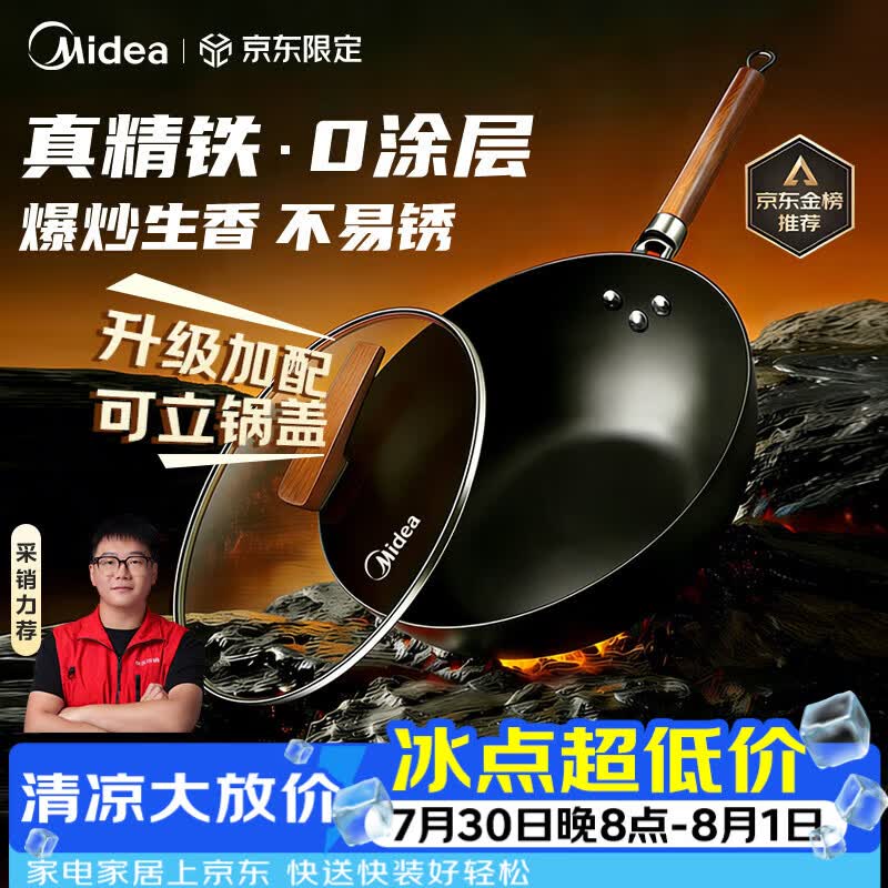 美的（Midea）铁锅炒锅 无涂层精铁炒菜锅煎锅家用燃气电磁炉通用红运炒锅