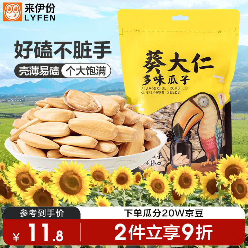 来伊份多味瓜子268g 打手瓜子葵花籽大颗粒干果炒货办公室零食解馋小吃