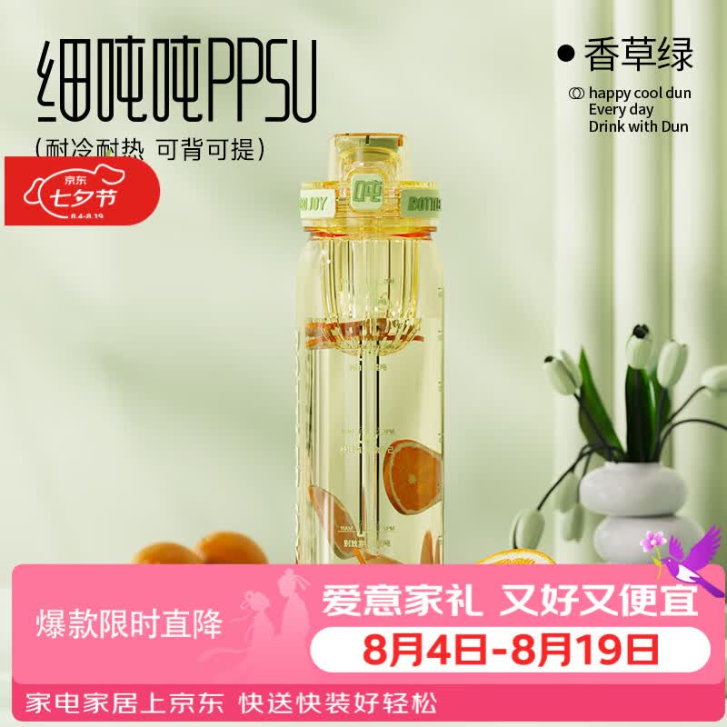 吨吨细吨吨ppsu106水杯王一博代言奶瓶级便携学生杯子大容量吨吨桶 0.75L香草绿ppsu(送茶漏+背带+手提绳+吸管刷) 京东折扣/优惠券