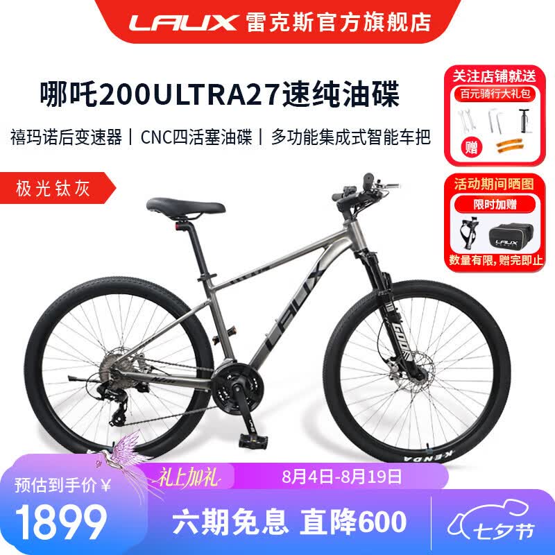 雷克斯LAUX哪吒200Ultra山地车铝合金27速更智能更安全 极光钛灰（Ultra）27速 27速 27.5寸