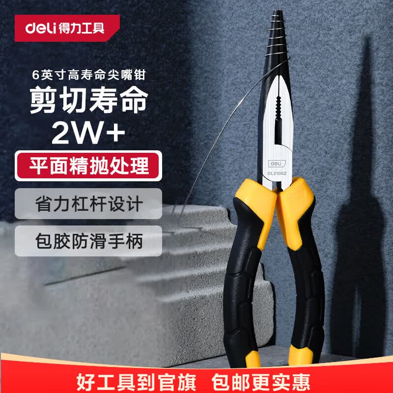 得力(deli)胶柄尖嘴钳尖口钳夹持钳手柄PVC包胶断线钳 【6英寸/铬钒钢】专业款-DL2106Z