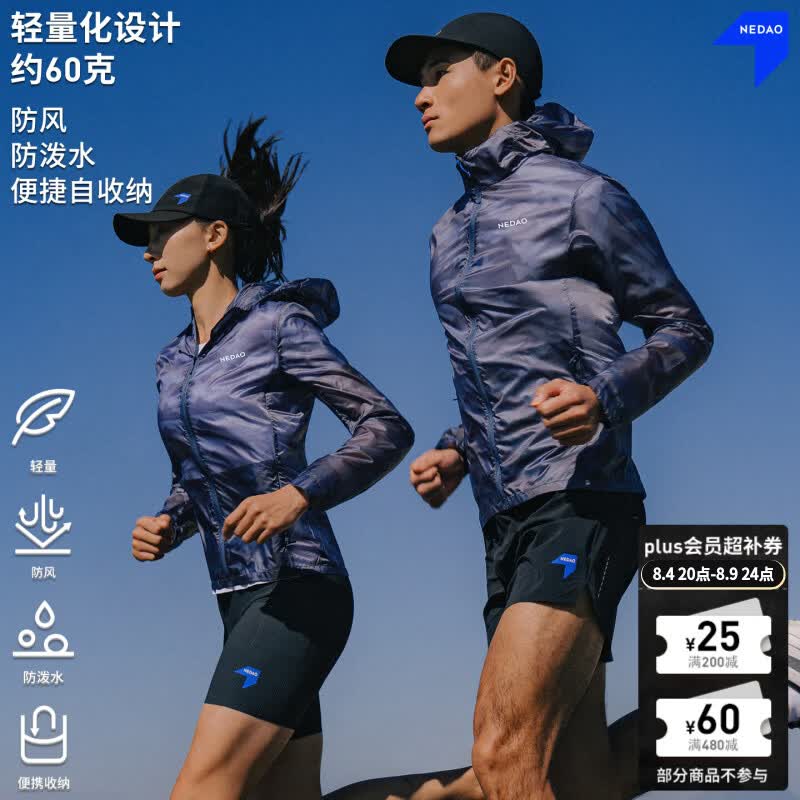 NEDAO内道新品轻量印花皮肤衣男女同款防风可自收纳户外跑步运动外套 远山蓝 L