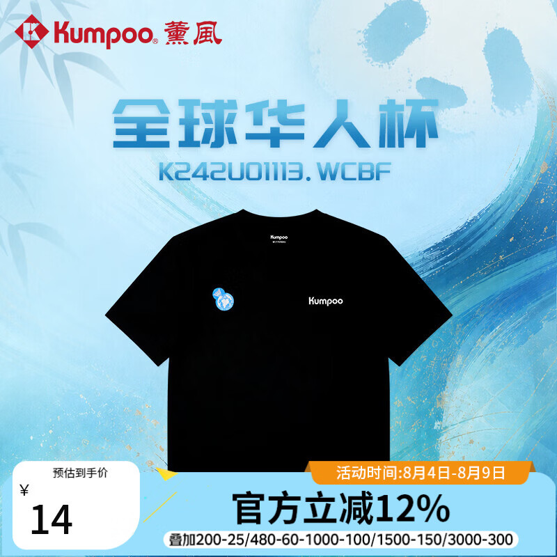 薰风（KUMPOO）全球华人杯羽毛球服短袖速干上衣运动短袖t恤宽松透气休闲服熏风 K242U01113.WCBF-黑色 S