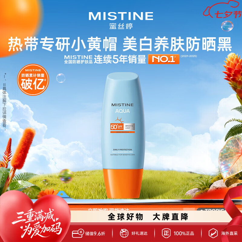 自营Mistine蜜丝婷泰版小黄帽防晒霜乳60ml，Plus拍2件87.1元