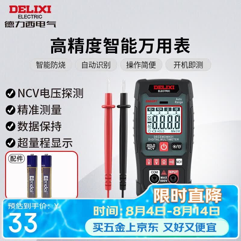 德力西电气数字万用表家用迷你智能防烧万用表NCV感应测量多用表 H31