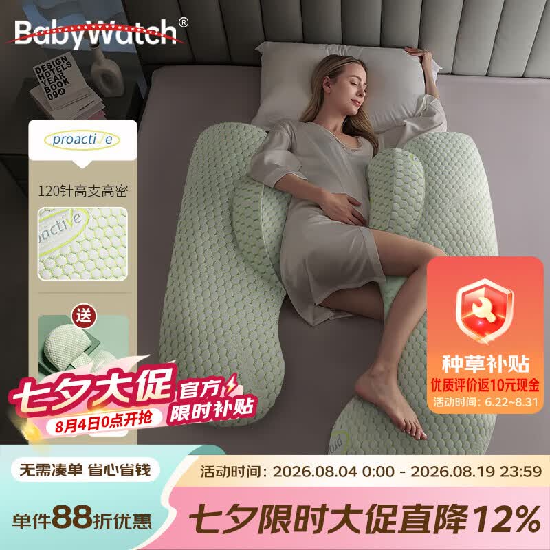 BabyWatch孕妇枕头U型护腰侧睡枕托腹孕晚期专用120针高密透气