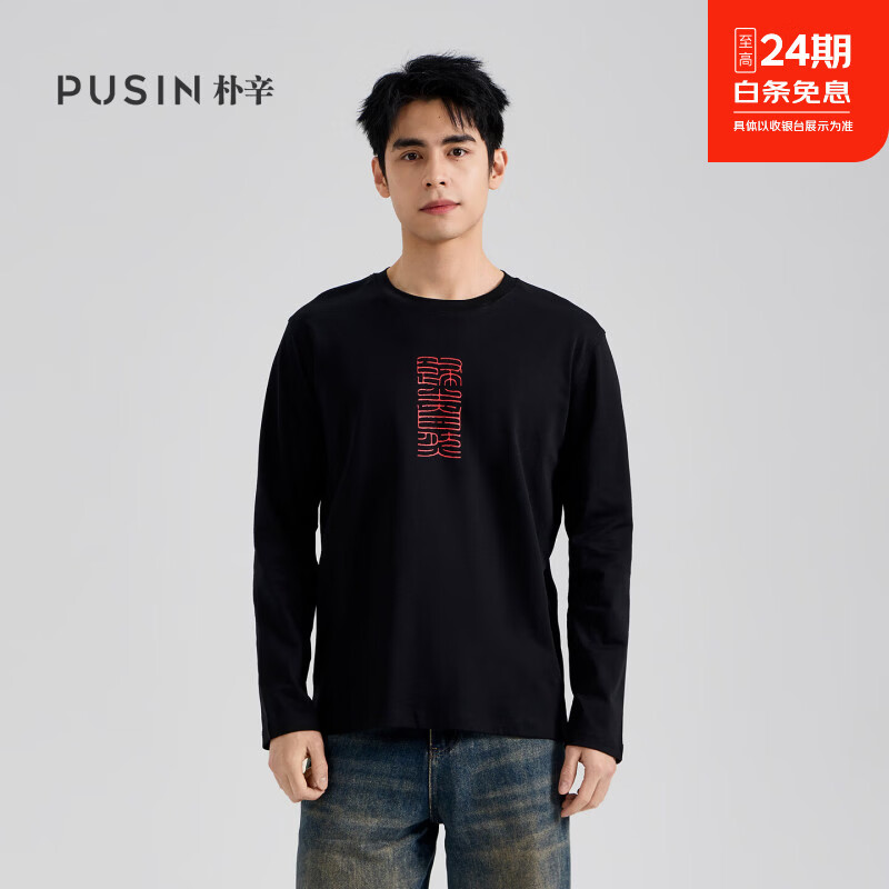 PUSIN朴辛【篆刻系列】男女同款全棉圆领长袖T恤  国风印花 归之自然 归之自然黑色 3XL