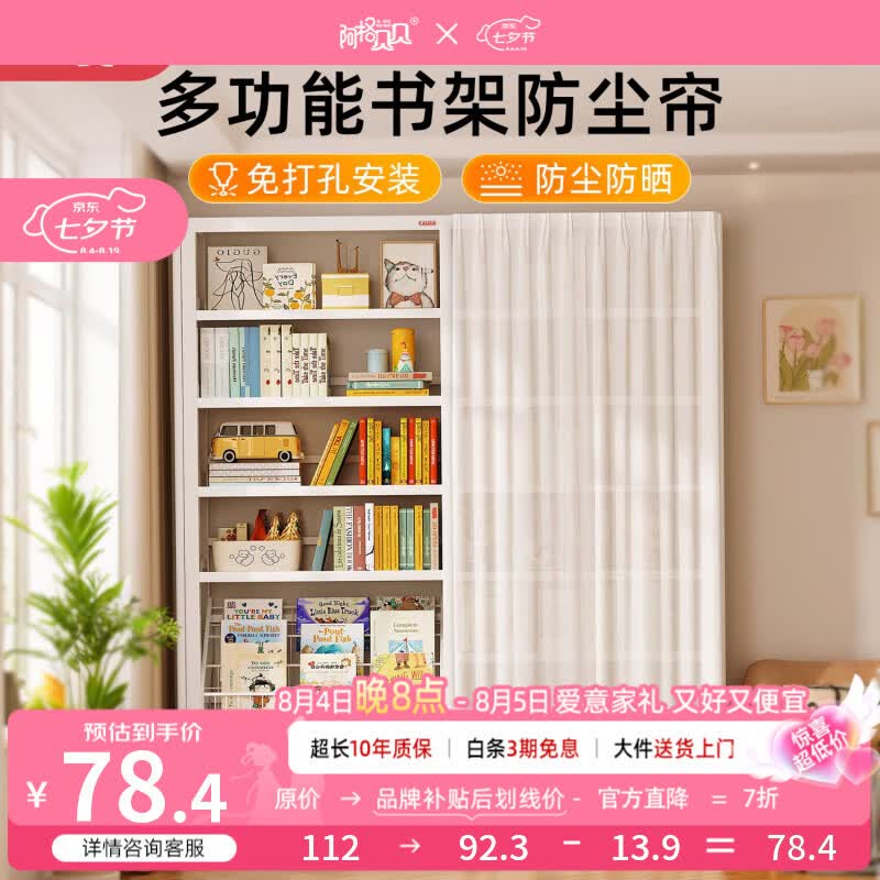 阿格贝贝【达人专属】书架防尘帘书架配件帘子简约现代纱帘可拆纯色门帘 2M高1.0主架/0.9副架仅帘子