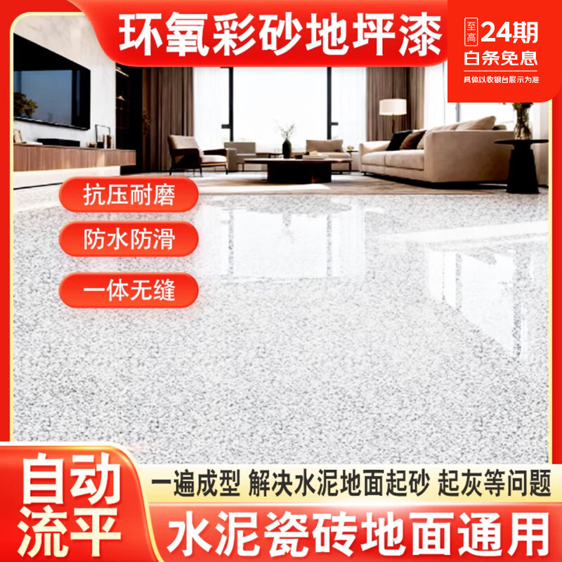 斯拜尔环氧彩砂自流平水泥地面地坪漆仿大理石瓷砖防滑耐磨家用水性地漆 飞机灰 20公斤约刷50平方2遍