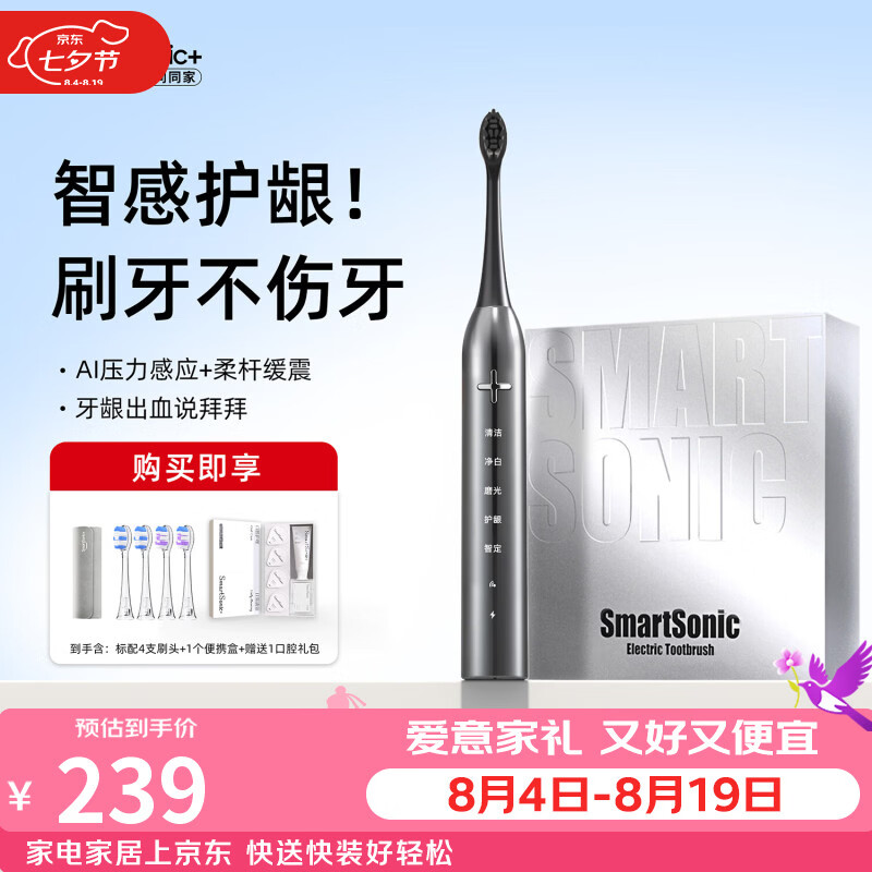 同同家电动牙刷成人智能光感刷护龈声波全自动情侣款套装礼盒装T9P 送男生女朋友生日礼物节日礼品实用 新一代护龈光感刷·钛黑T9P(配黑刷头) 京东折扣/优惠券