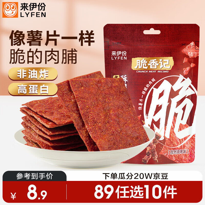 来伊份高蛋白酥脆肉片脯孜然味35g靖江特产猪肉干肉脯脆片休闲零食