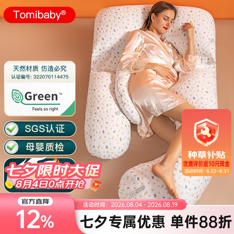 多米贝贝（Tomibaby）孕妇枕头护腰侧睡枕睡枕多功能托腹抱枕靠卧枕孕妇礼物用品G型