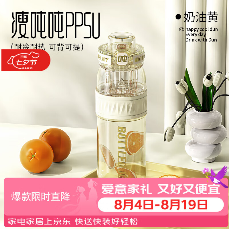 吨吨ppsu106水杯瘦吨吨王一博奶瓶级耐高温塑料杯不性早熟学生吨吨桶 瘦吨吨奶油黄750ml(送背带+茶漏+手提绳+吸管刷)