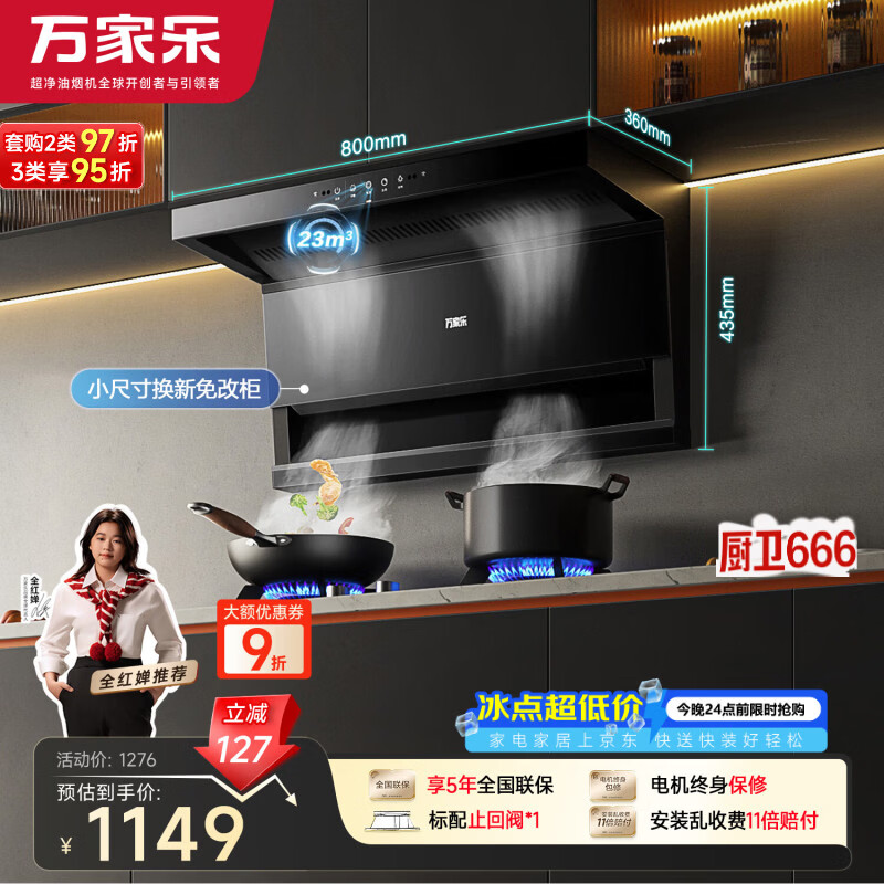 万家乐油烟机【小鲸喜TAK3】顶侧双吸不碰头23立方小尺寸大吸力 6cm超薄平嵌小户型出租房公寓吸抽油烟机