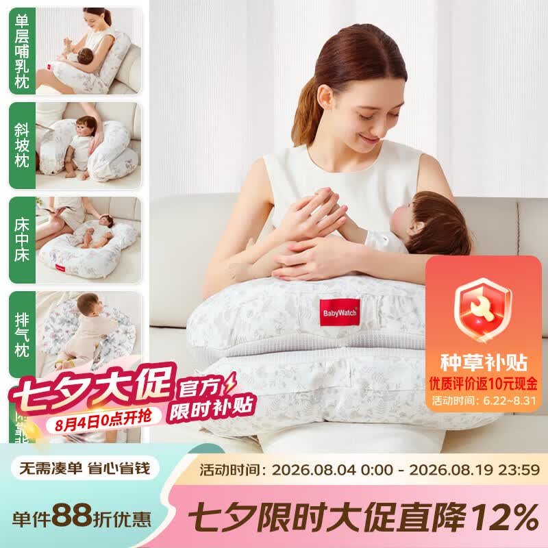 BabyWatch六合一多功能婴儿哺乳枕防吐奶斜坡新生儿喂奶枕头-秘密花园