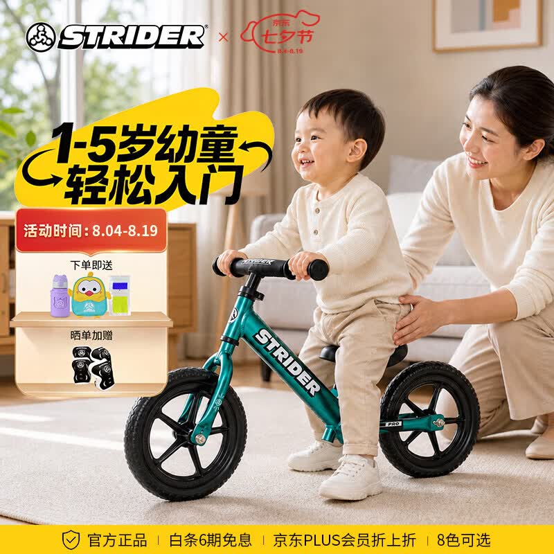 STRIDER儿童平衡车Pro滑步车1-3-6岁幼儿2至5岁宝宝少儿单车小孩自行车 翡翠绿