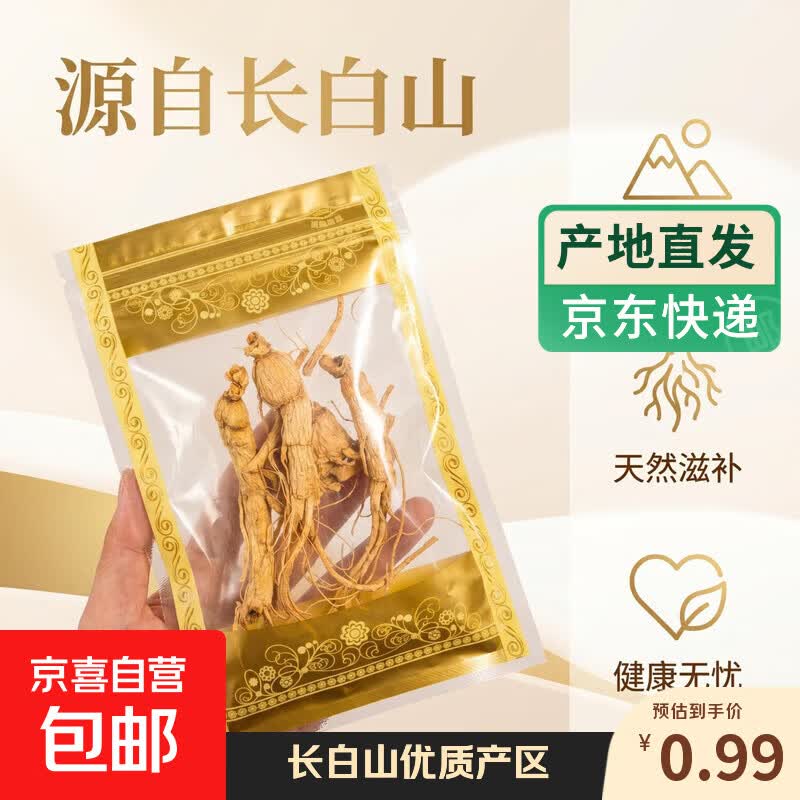 【产地直发】长白山小人参干人足年白参生晒煲汤材料泡酒泡水5g袋 5g*1袋