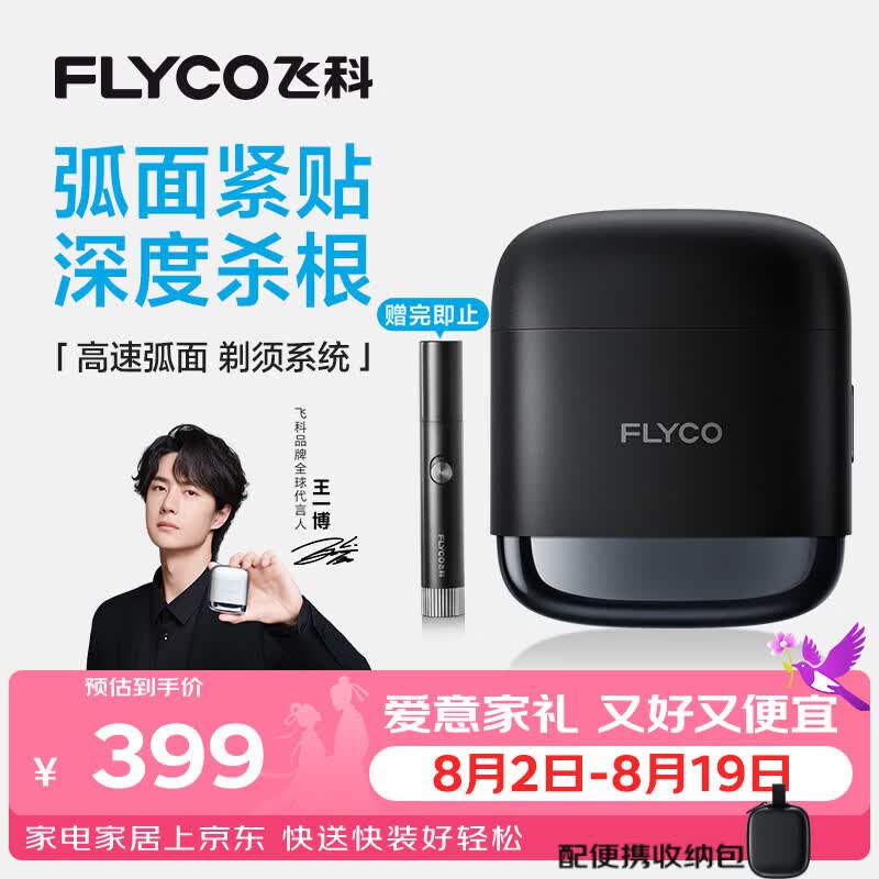 飞科自营剃须刀 422.47元 - 86线报
