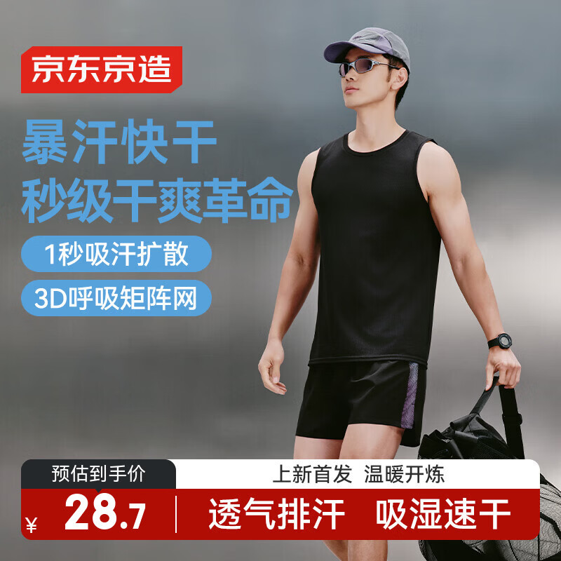 京东京造【100超强透气】男士速干跑步背心网眼透气耐磨健身t恤 黑色 XL