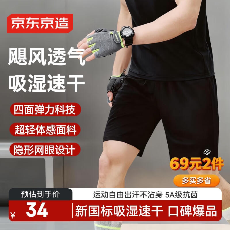 京东京造超轻量速干跑步运动短裤男健身训练吸湿排汗休闲五分裤 黑色 XL