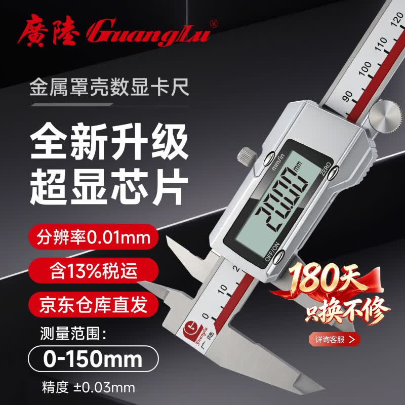 广陆金属壳3V超显数显卡尺0-150mm 高精度电子游标卡尺不锈钢