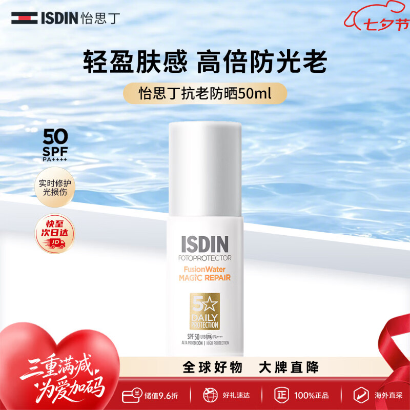 怡思丁（ISDIN）白金管防晒霜50ml SPF50西班牙进口敏感肌防晒抗皱修护女生礼物