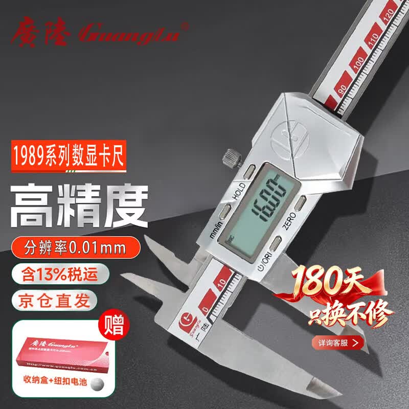 广陆1989系列数显卡尺0-300mm 高精度电子游标卡尺不锈钢 1102-223GH