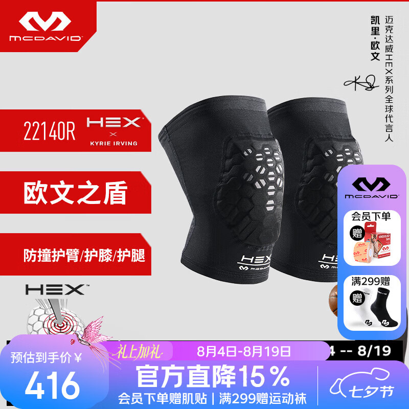 迈克达威（McDavid）欧文护膝22140 蜂窝防撞 篮球排球橄榄球防磕撞击 透气保护 黑色 2只装 XS 膝围（25.4-33cm)