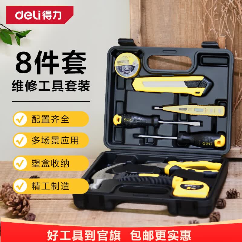 得力(deli)家庭家用工具箱套装电工木工电讯维修组套全套五金工具多功能省力 性价比【手动工具 含外盒8件】 京东折扣/优惠券